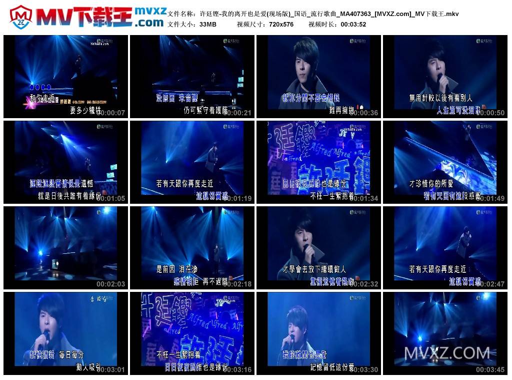 许廷铿-我的离开也是爱(现场版)_国语_流行歌曲_MA407363